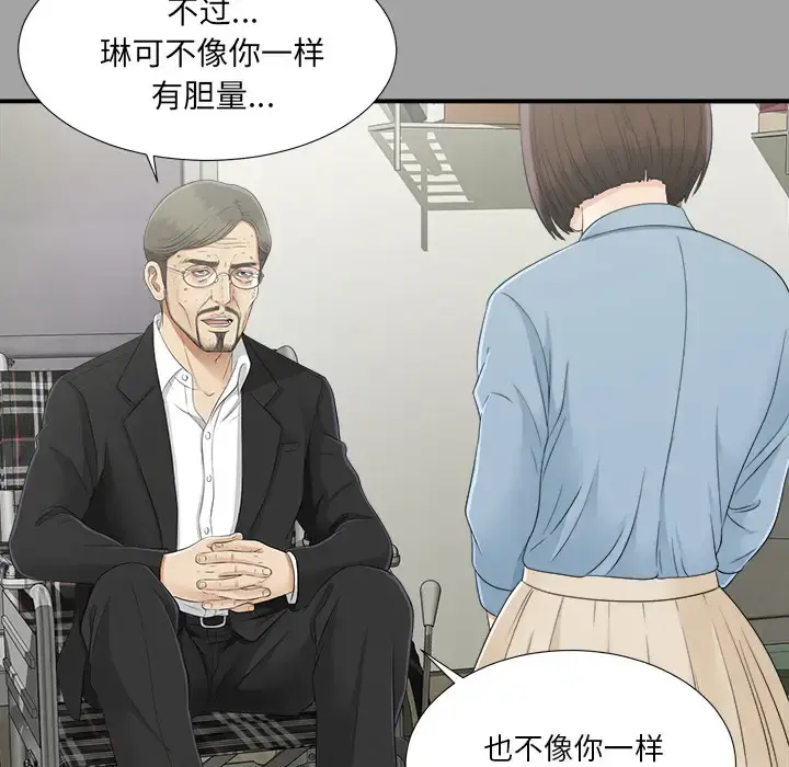 未亡人 第33话 第25页