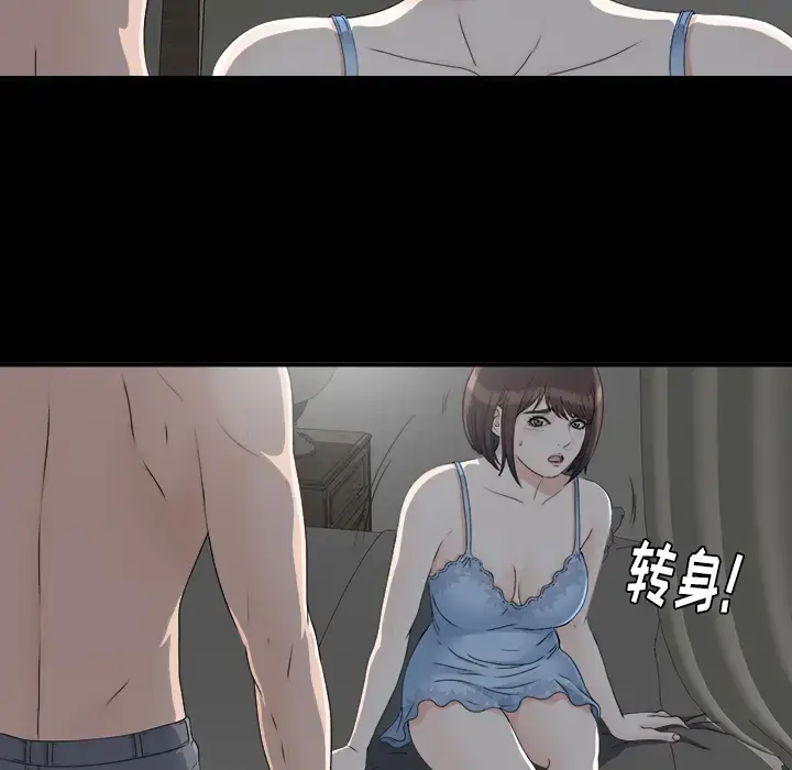 未亡人 第33话 第64页
