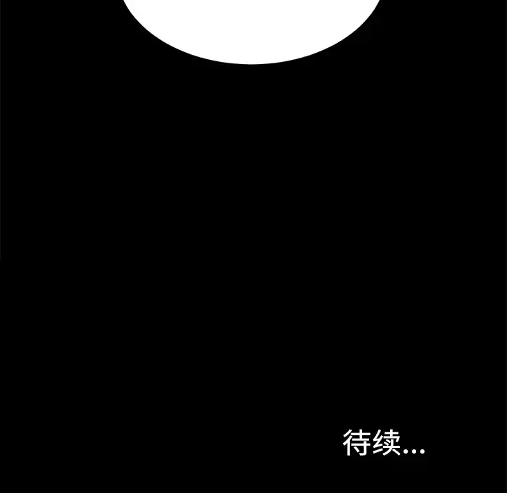 未亡人 第33话 第95页