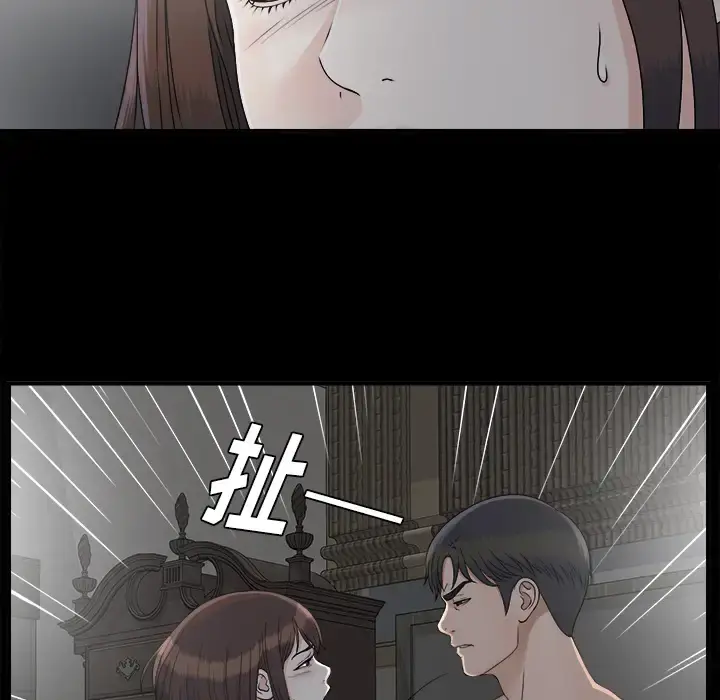 未亡人 第33话 第72页