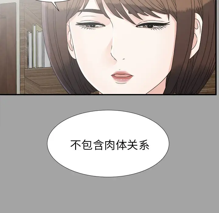 未亡人 第33话 第29页