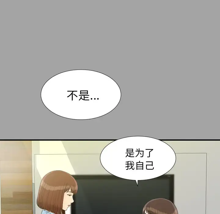 未亡人 第33话 第12页