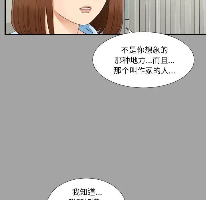 未亡人 第33话 第9页
