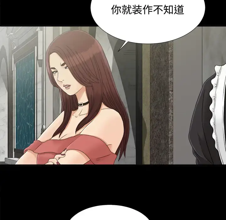 未亡人 第33话 第93页