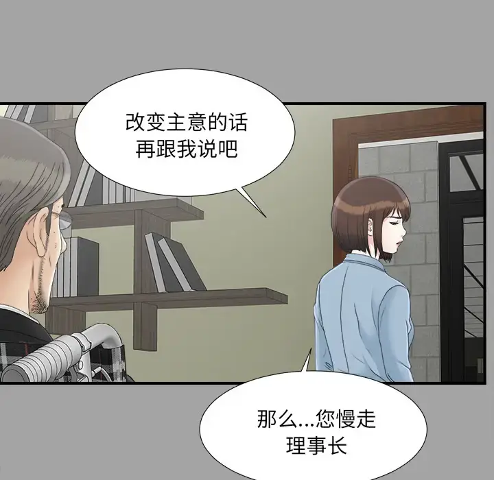 未亡人 第33话 第42页