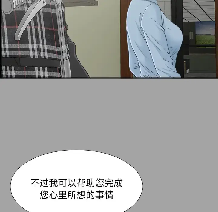 未亡人 第33话 第39页