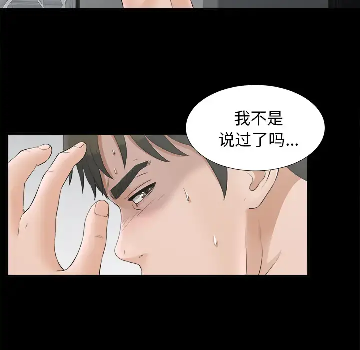 未亡人 第48章 第89页
