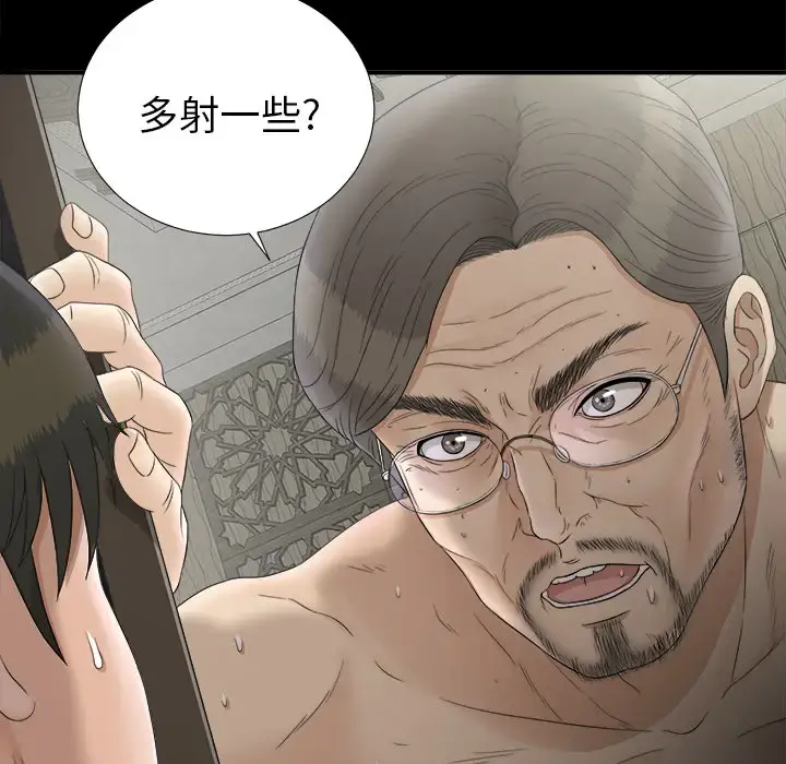未亡人 第48章 第54页