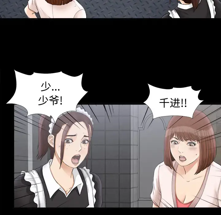 未亡人 第48章 第33页