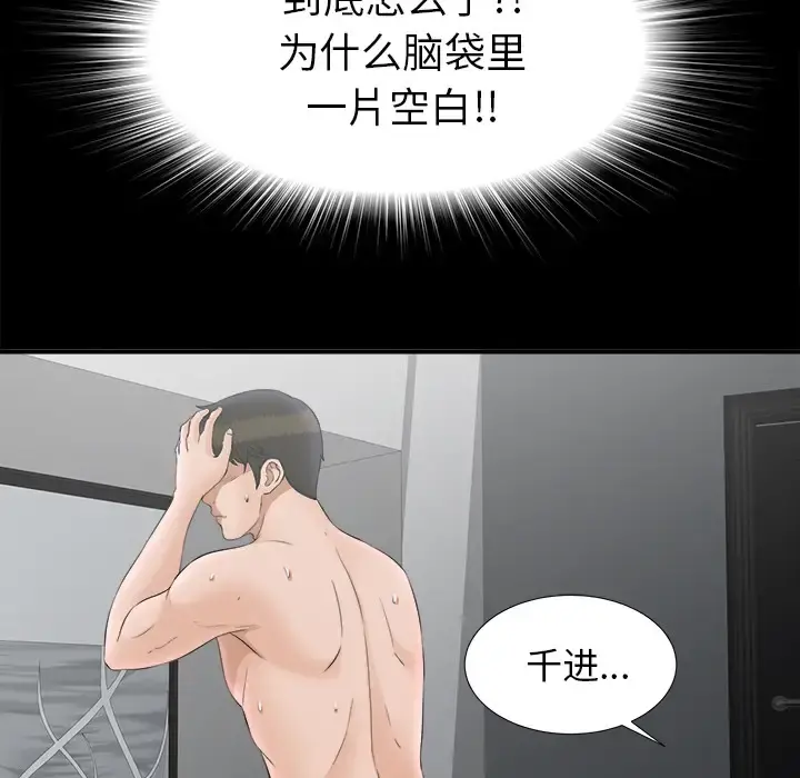 未亡人 第48章 第88页