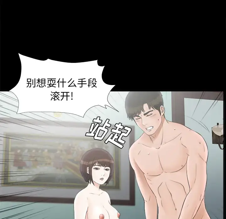 未亡人 第48章 第80页