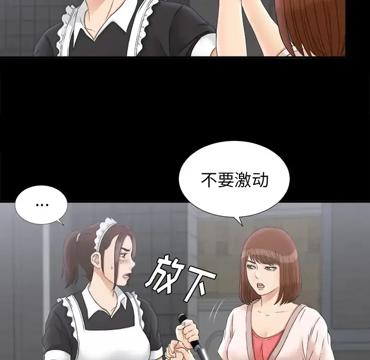 未亡人 第48章 第14页
