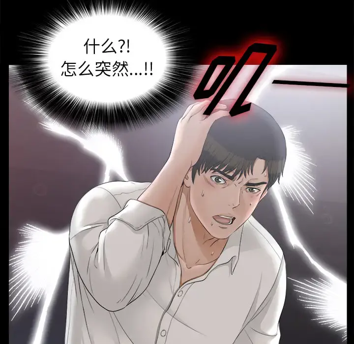 未亡人 第48章 第28页