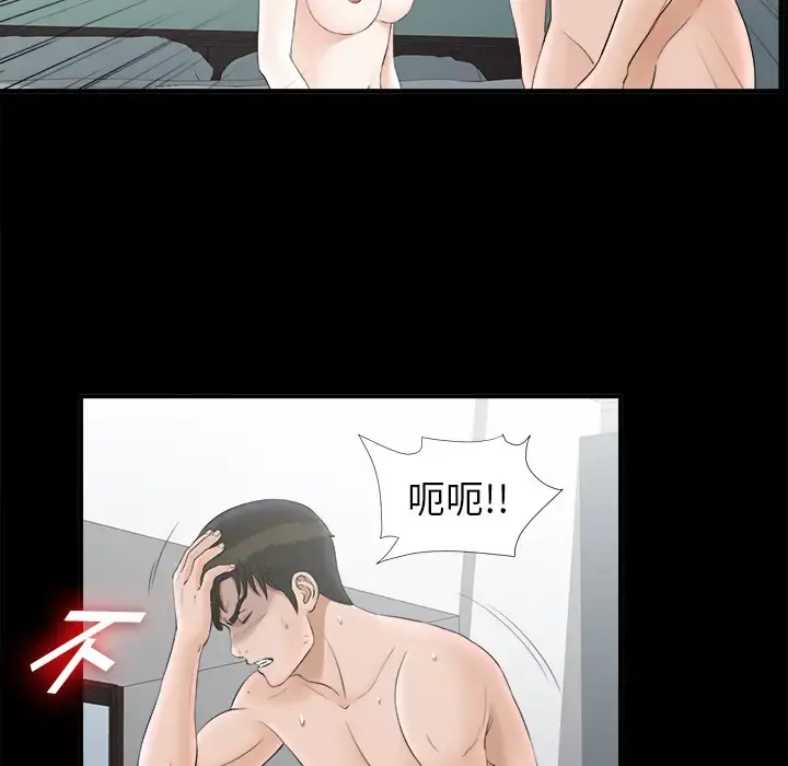 未亡人 第48章 第81页