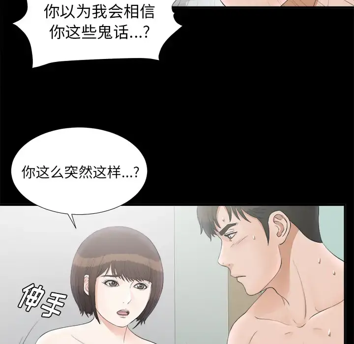 未亡人 第48章 第77页