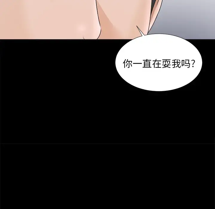 未亡人 第48章 第20页