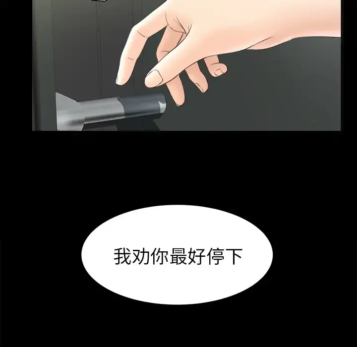 未亡人 第48章 第97页