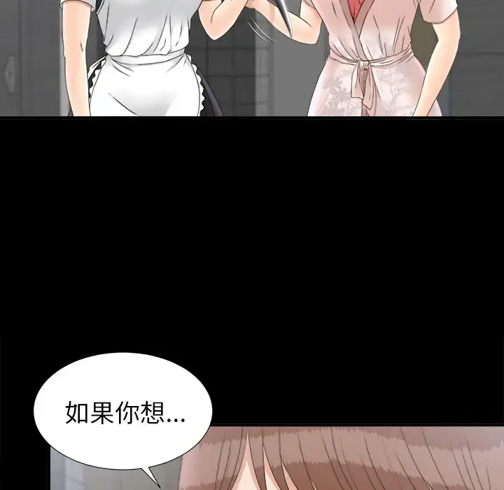 未亡人 第48章 第15页