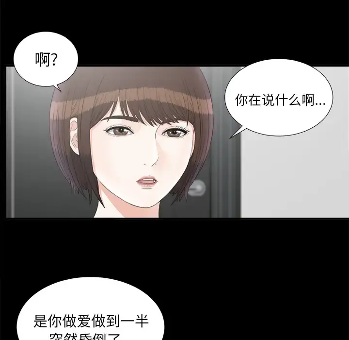 未亡人 第48章 第74页