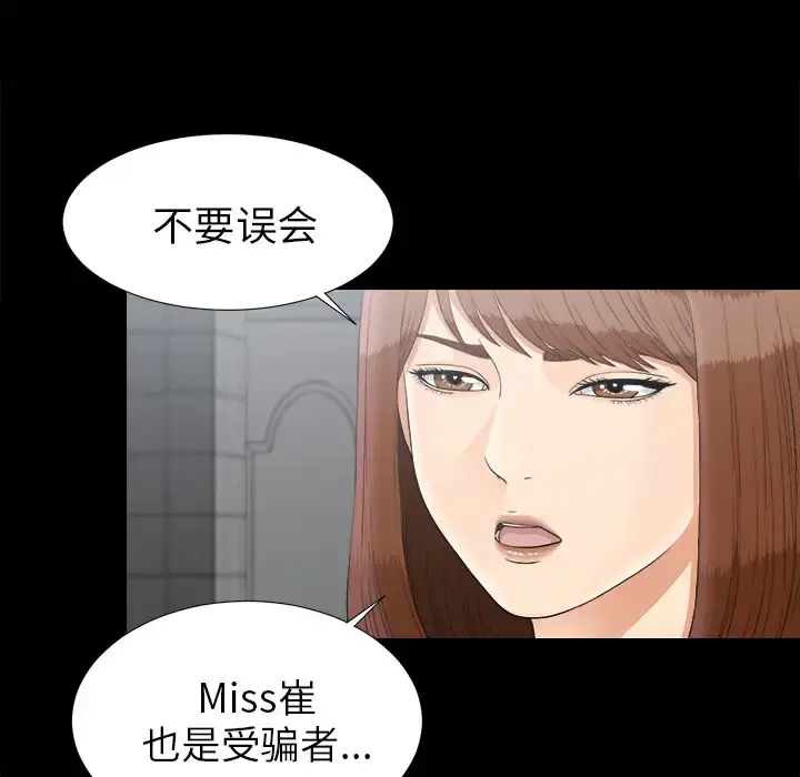 未亡人 第48章 第22页