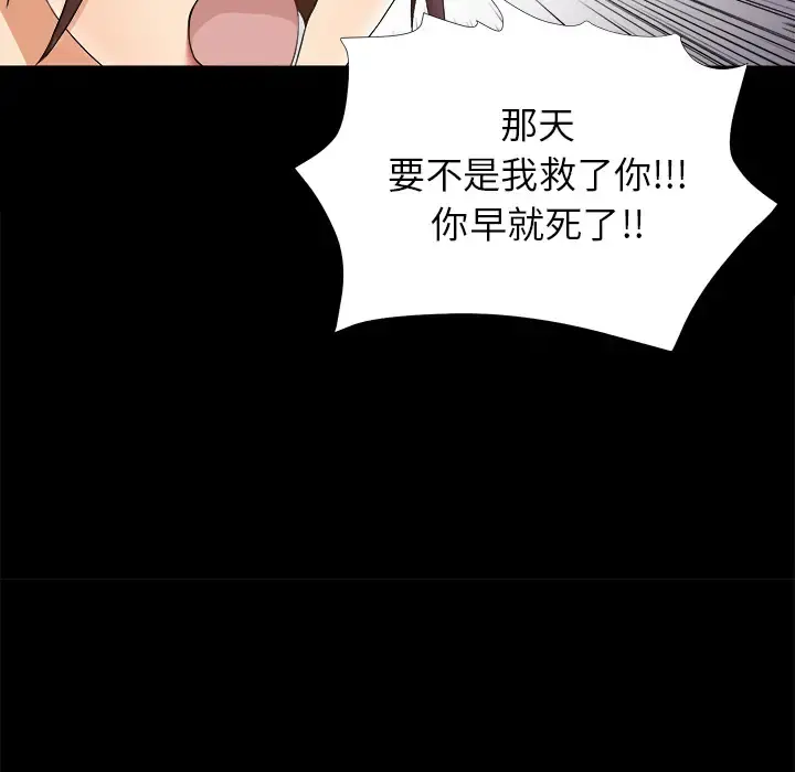 未亡人 第48章 第11页