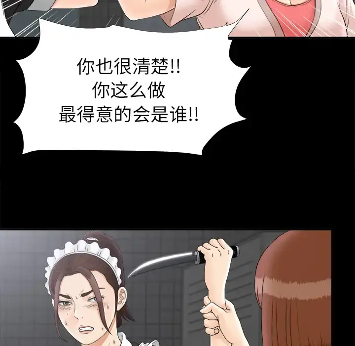 未亡人 第48章 第13页