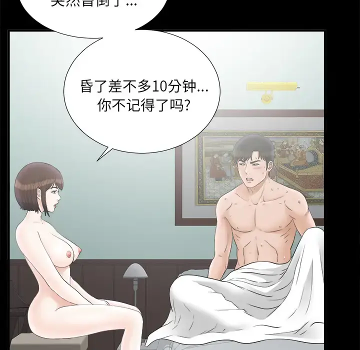 未亡人 第48章 第75页