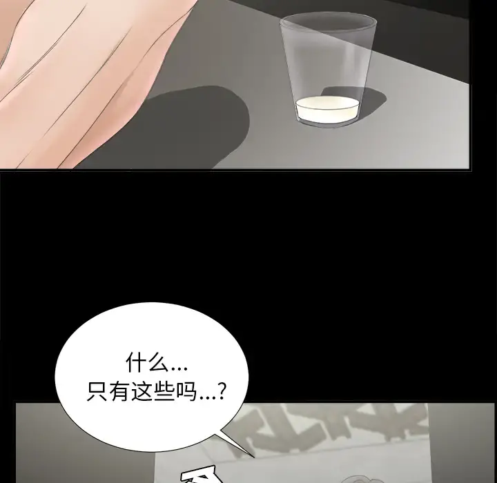 未亡人 第48章 第57页