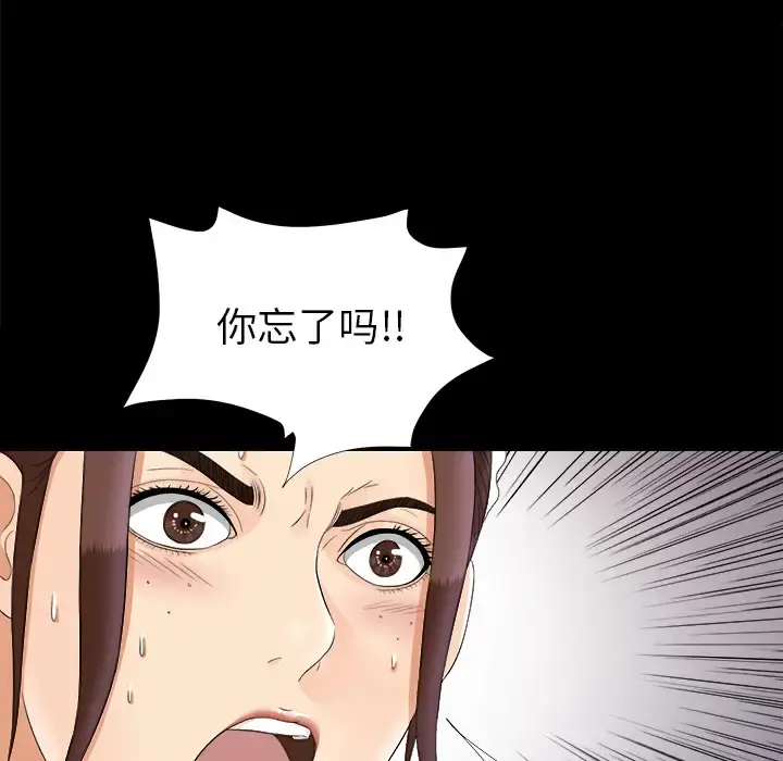 未亡人 第48章 第10页