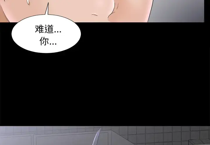 未亡人 第48章 第4页