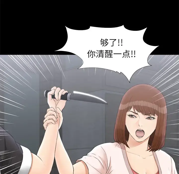 未亡人 第48章 第12页