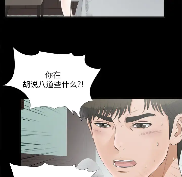 未亡人 第48章 第76页