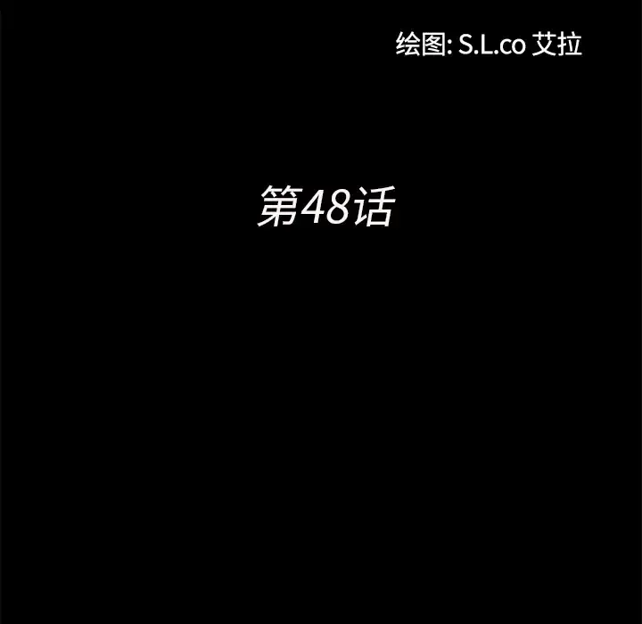 未亡人 第48章 第38页