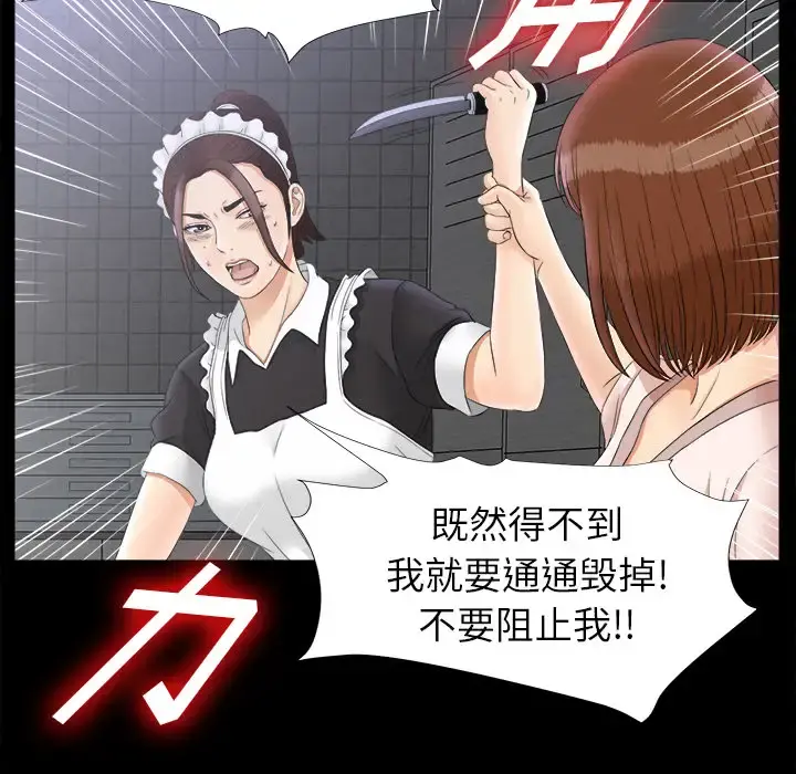 未亡人 第48章 第9页