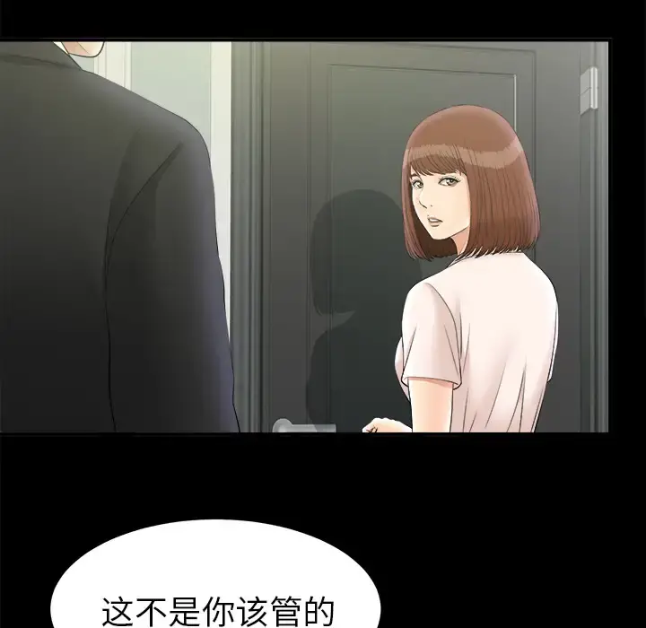 未亡人 第48章 第98页