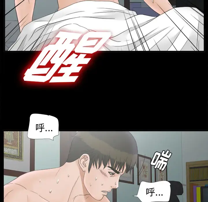 未亡人 第48章 第68页