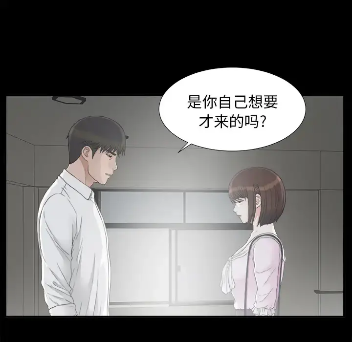 未亡人 第38话 第31页