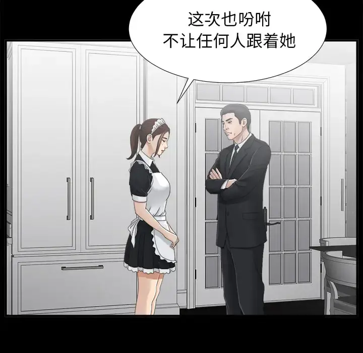 未亡人 第38话 第45页