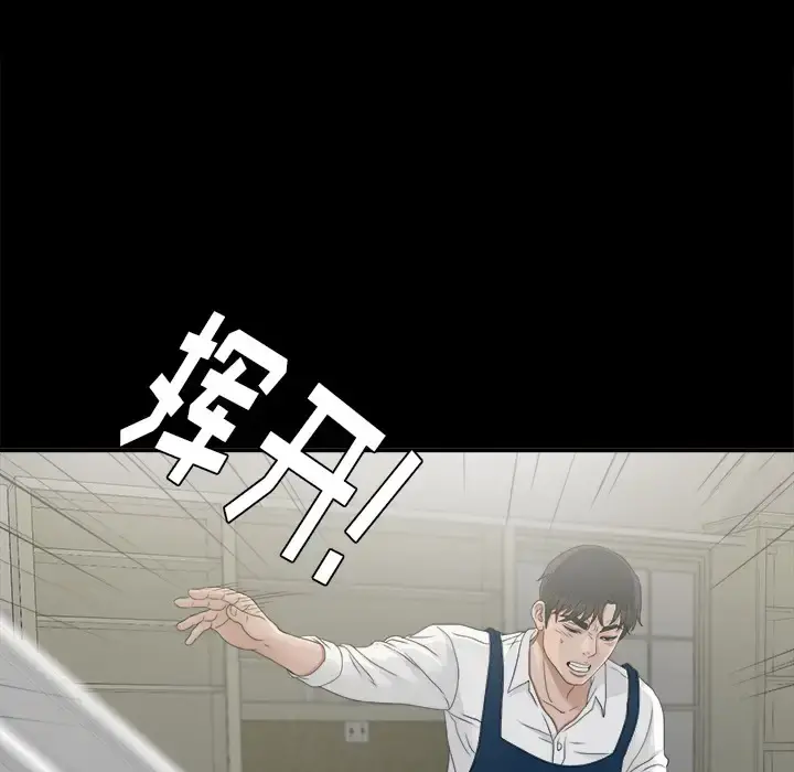 未亡人 第38话 第20页