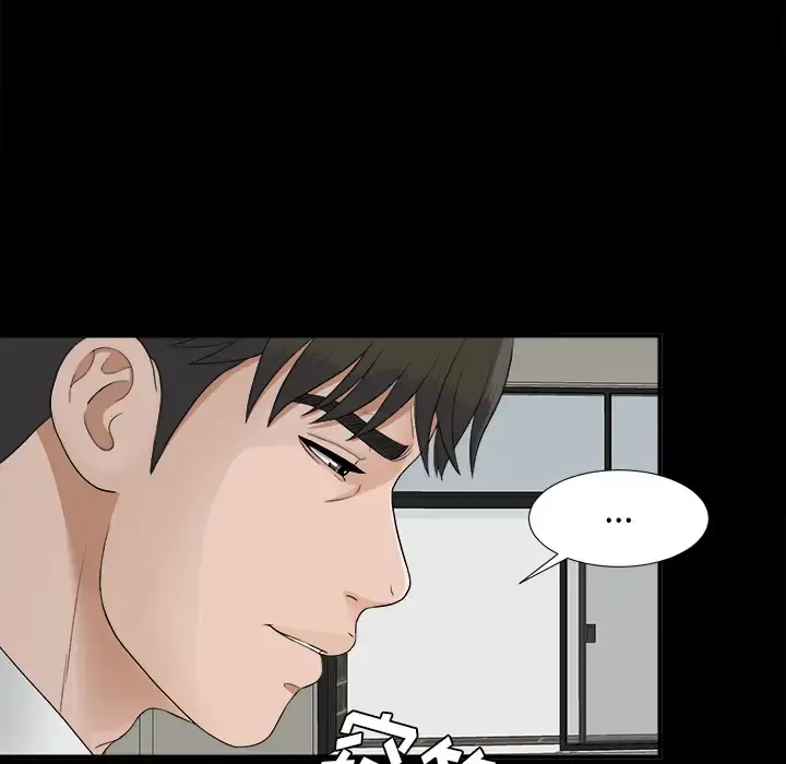 未亡人 第38话 第33页
