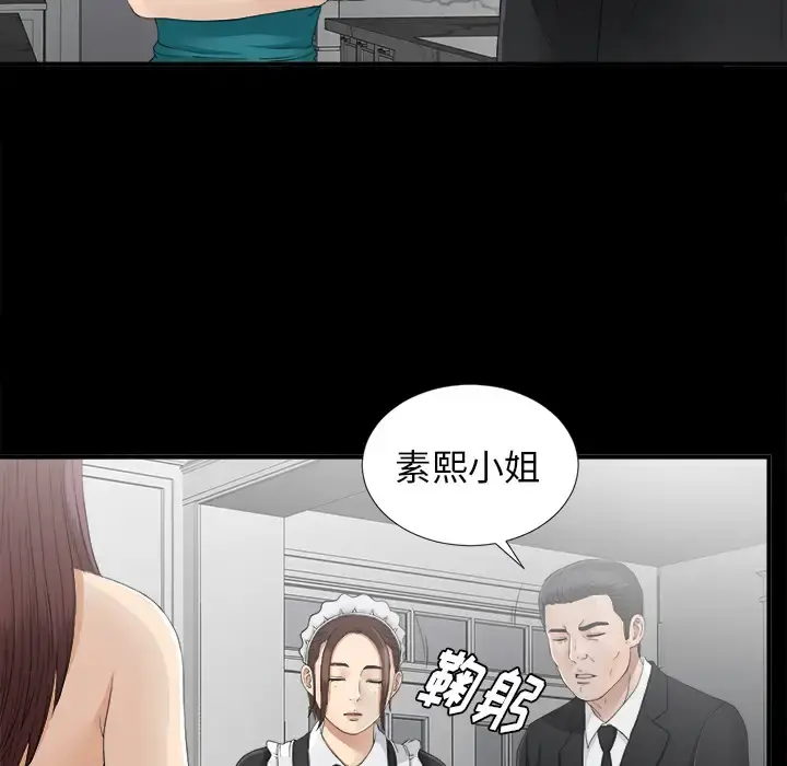 未亡人 第38话 第49页