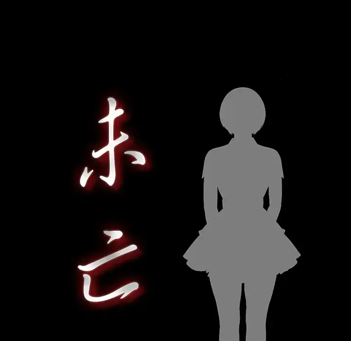 未亡人 第38话 第26页