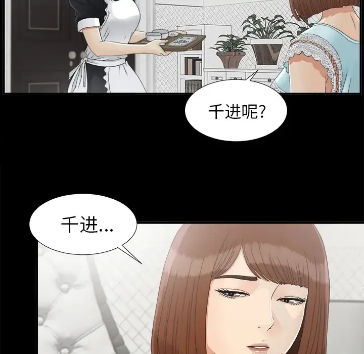 未亡人 第38话 第41页