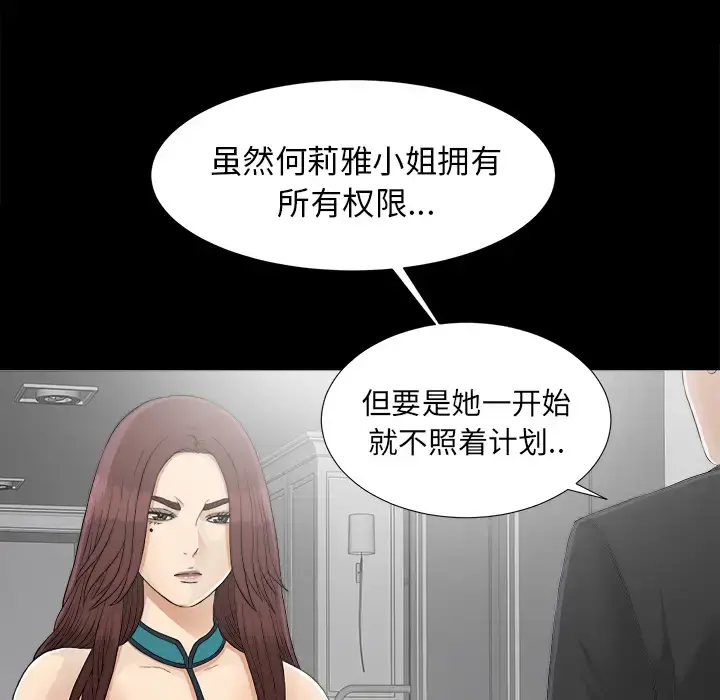 未亡人 第38话 第84页