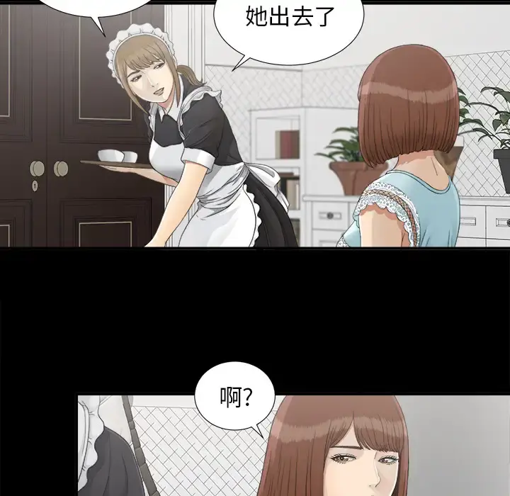 未亡人 第38话 第39页