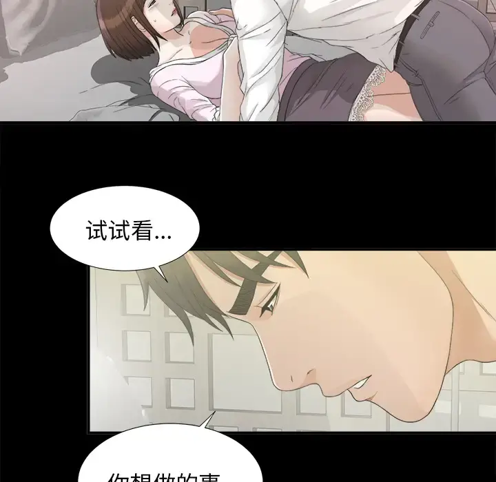 未亡人 第38话 第73页