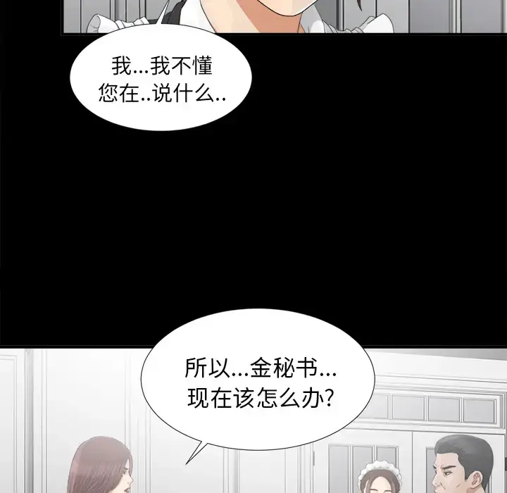 未亡人 第38话 第52页