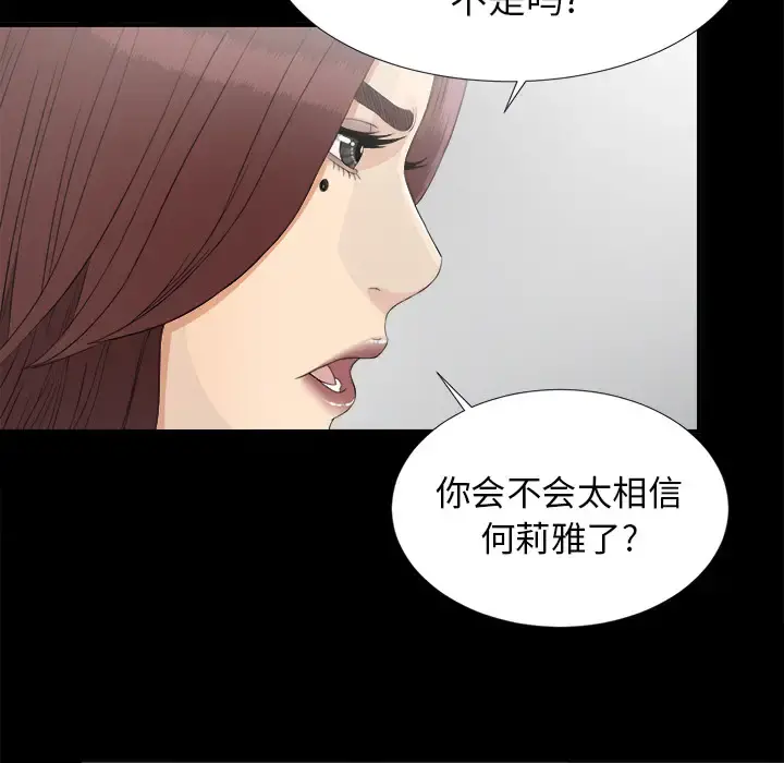 未亡人 第38话 第54页