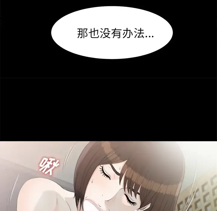 未亡人 第38话 第86页