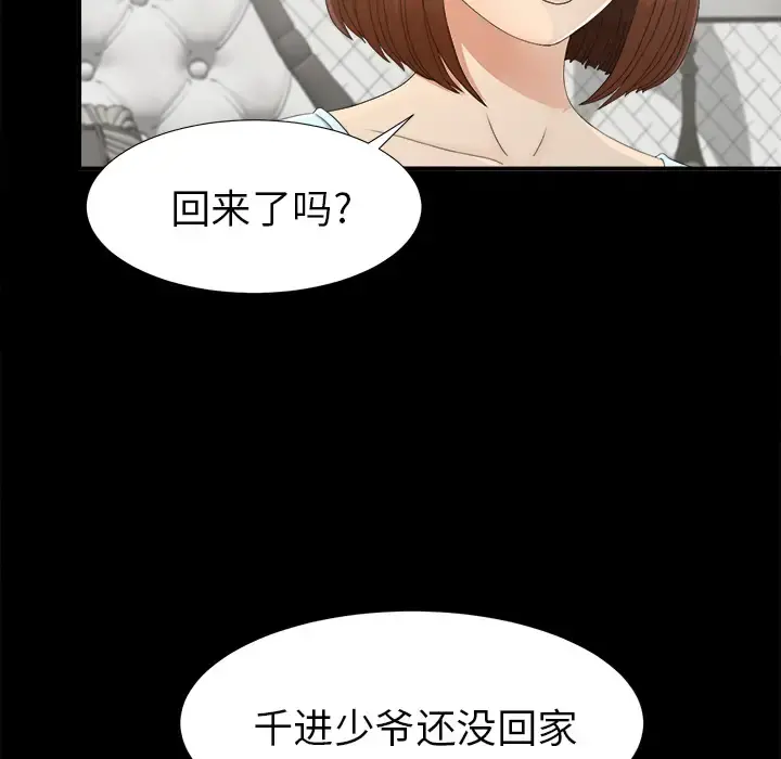 未亡人 第38话 第42页